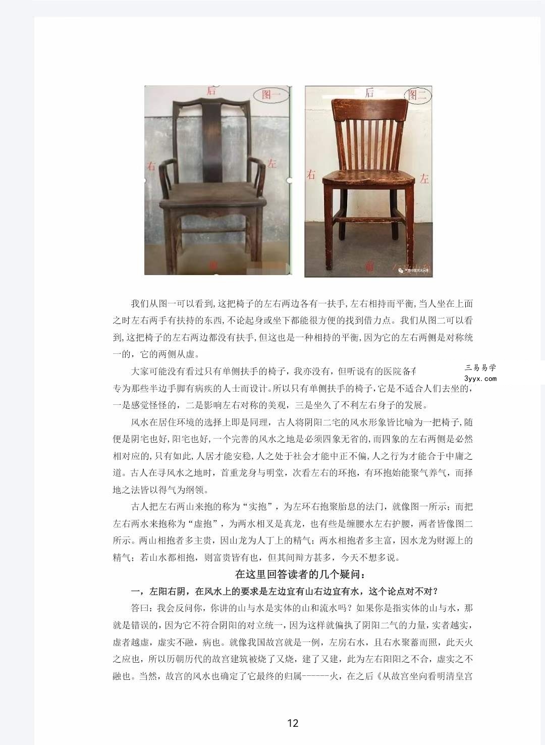 四象风水《八卦四象风水、如何分辨户型坐向》高清彩色版808页 资料图片