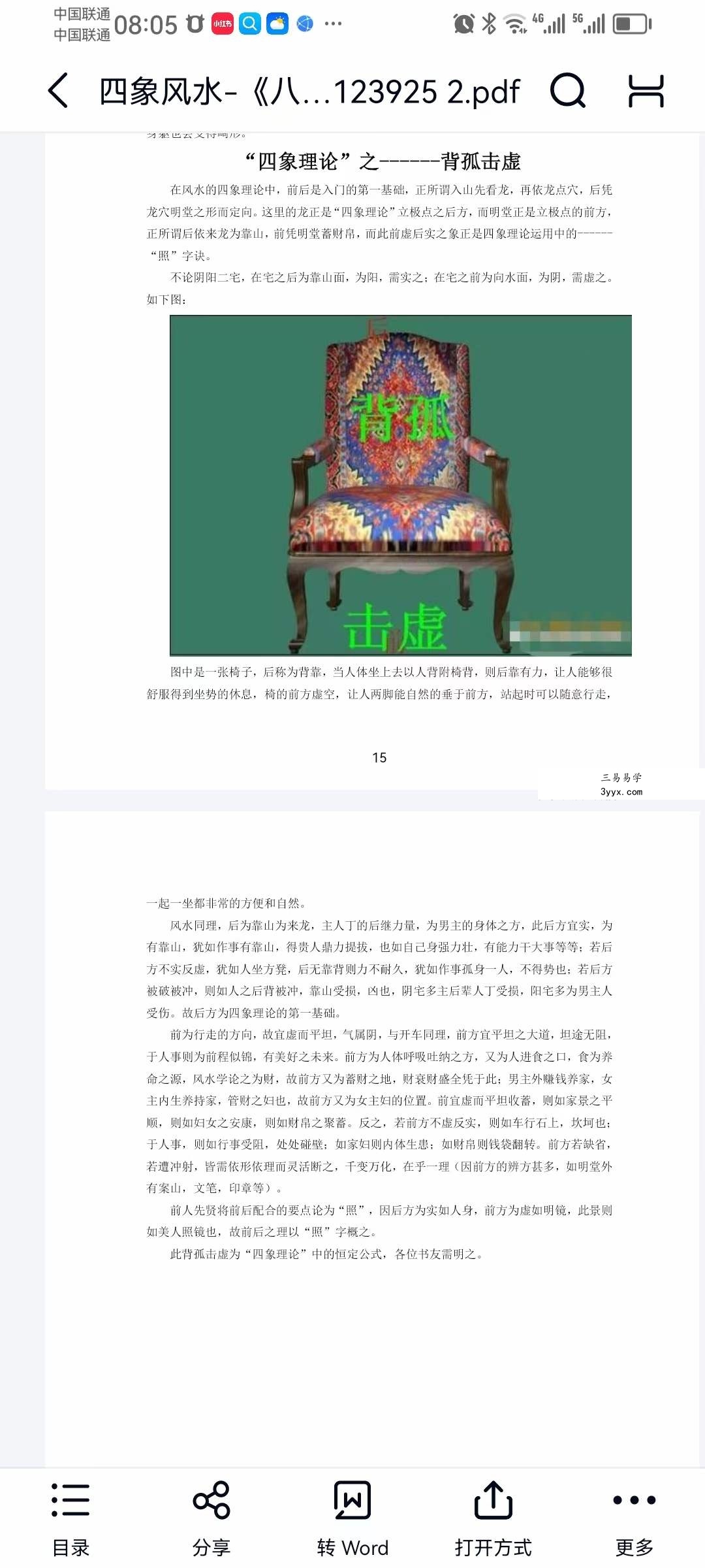 四象风水《八卦四象风水、如何分辨户型坐向》高清彩色版808页 资料图片