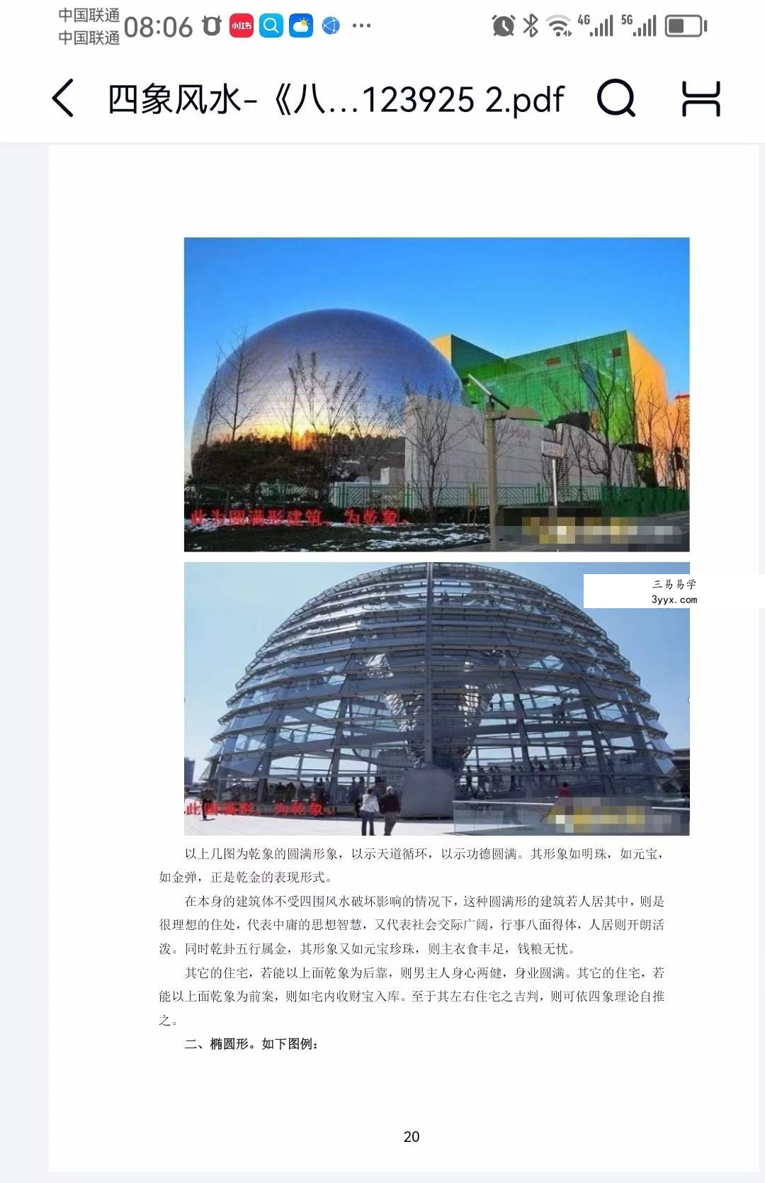 四象风水《八卦四象风水、如何分辨户型坐向》高清彩色版808页 资料图片
