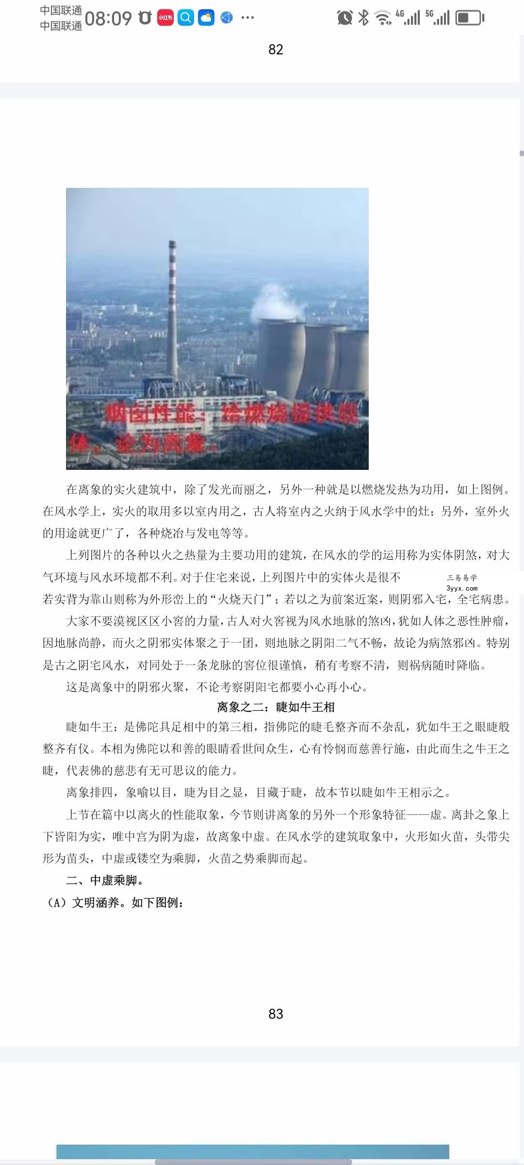 四象风水《八卦四象风水、如何分辨户型坐向》高清彩色版808页 资料图片