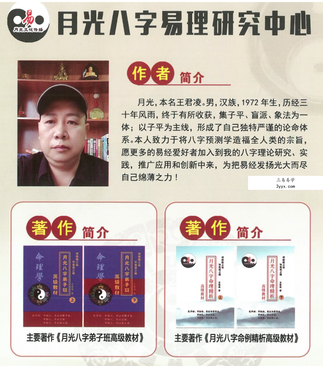 王君凌 月光八字命例精析 高级教材 资料图片
