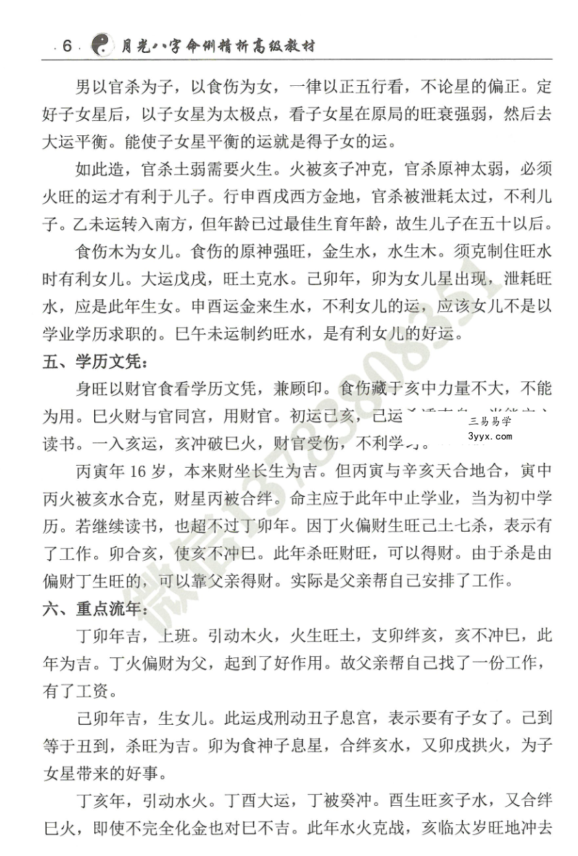 王君凌 月光八字命例精析 高级教材 资料图片