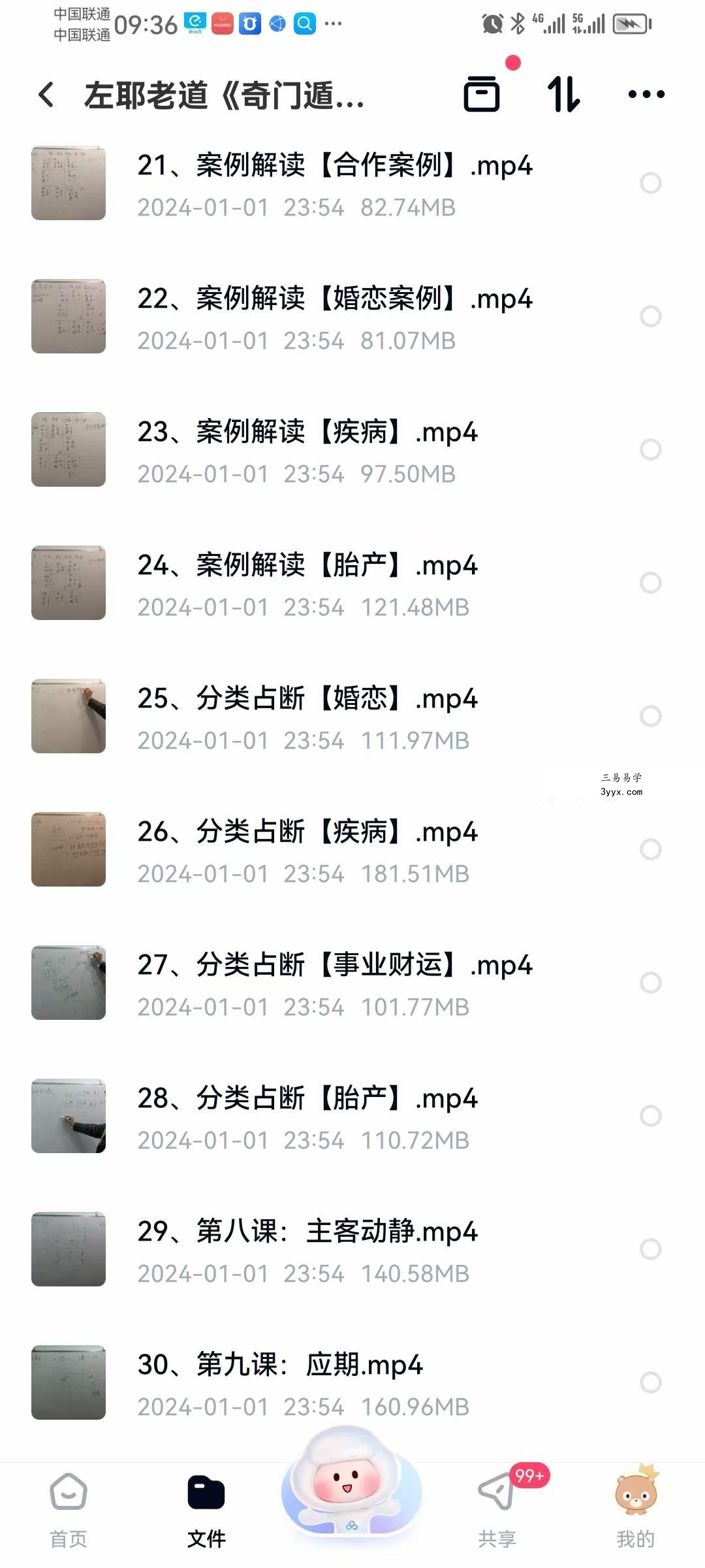左耶老道《奇门遁甲》30集 资料图片