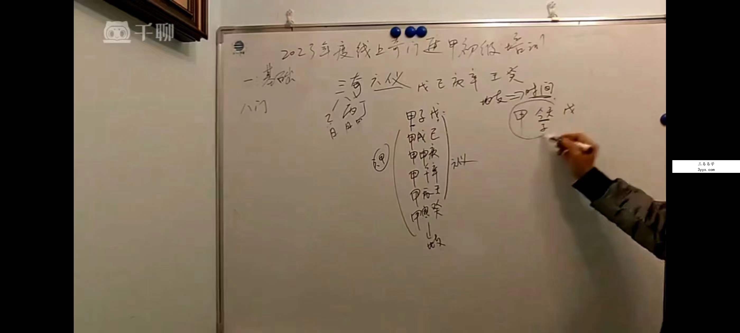 左耶老道《奇门遁甲》30集 资料图片
