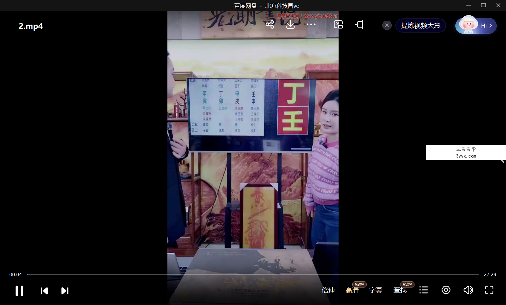 夏光明弟子 曹美玲老师&德啸老师《四柱八字制用》5集 资料图片