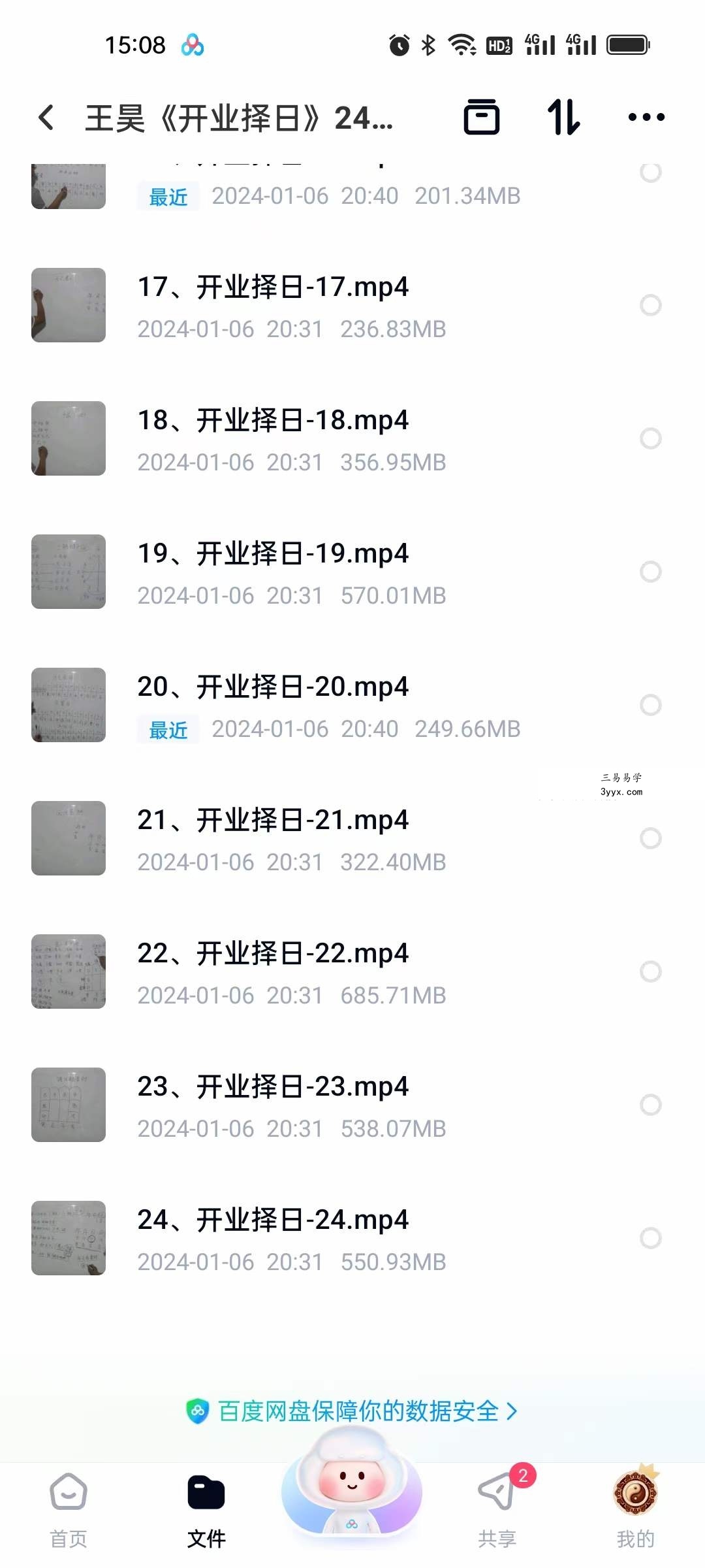王昊《开业择日》24集 资料图片