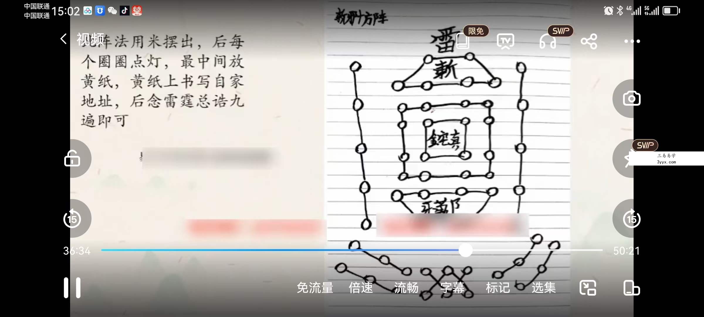 山宇 古雷法二部视频+文档完整版 资料图片
