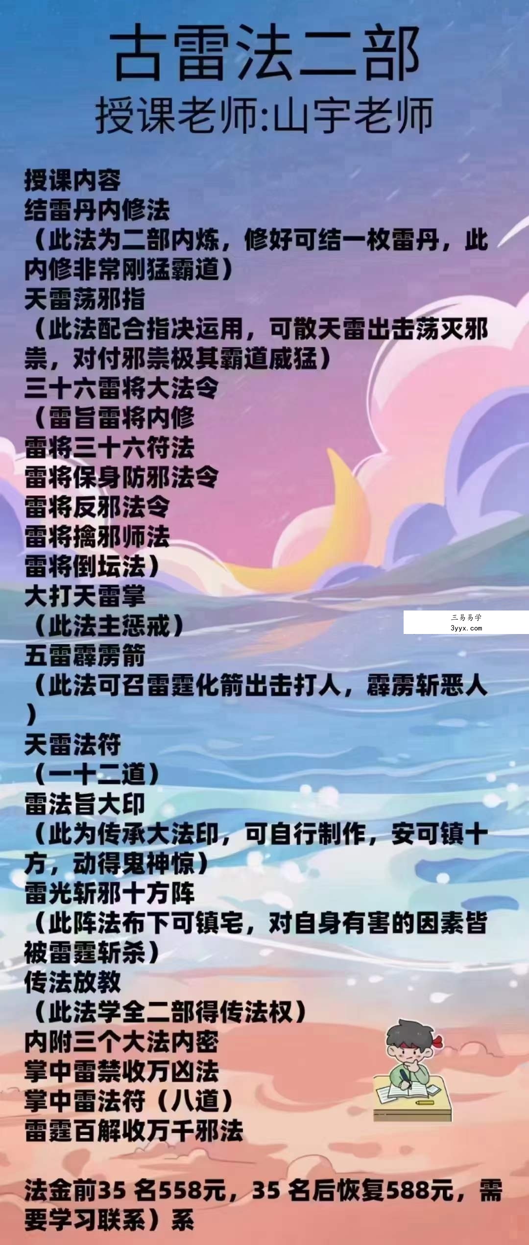 山宇 古雷法二部视频+文档完整版 资料图片