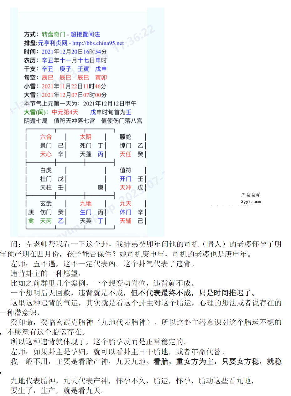 左耶老道案例汇115页 资料图片