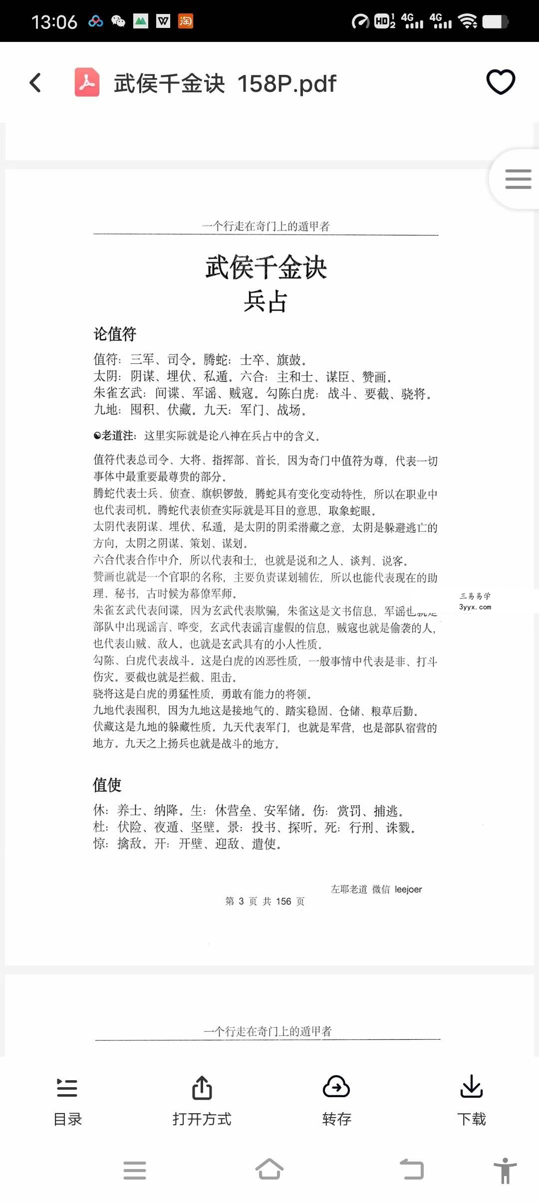 左耶老道 武侯千金诀 158页 资料图片