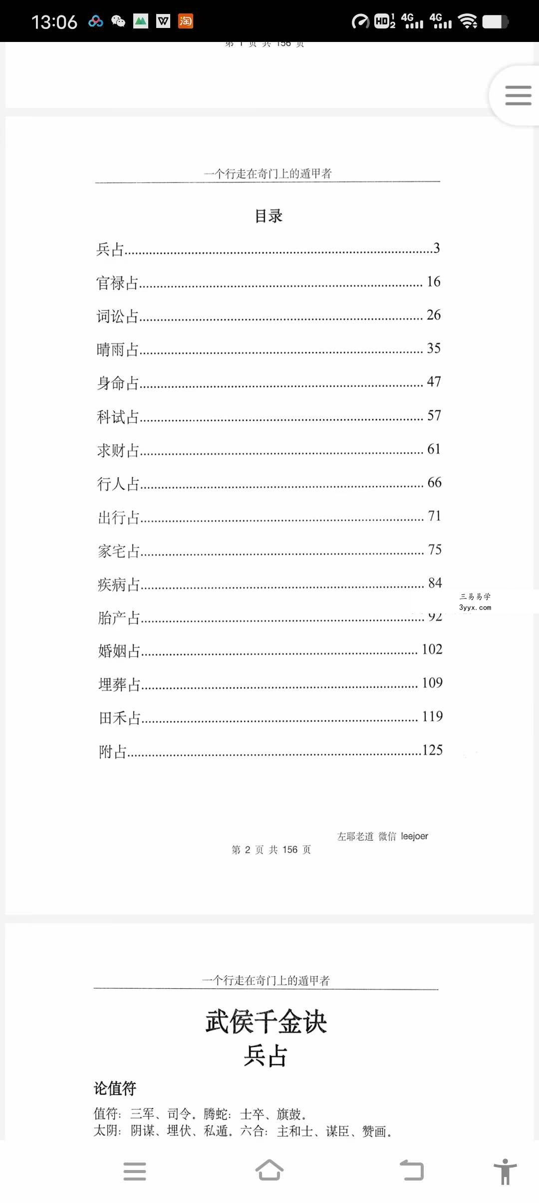 左耶老道 武侯千金诀 158页 资料图片