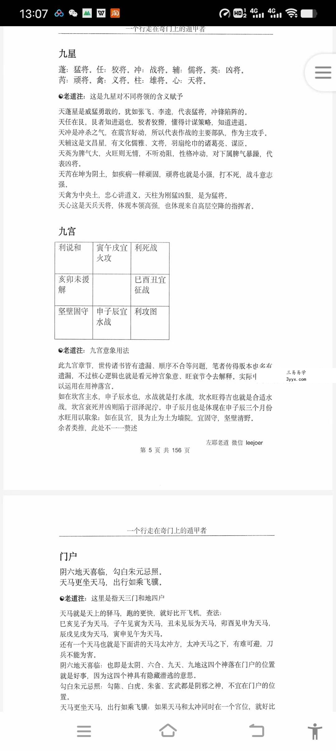 左耶老道 武侯千金诀 158页 资料图片