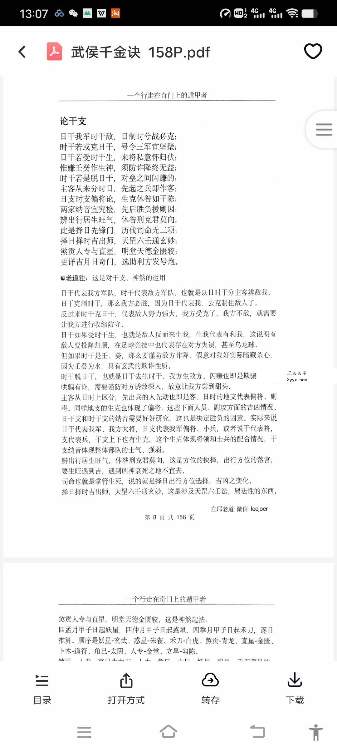 左耶老道 武侯千金诀 158页 资料图片