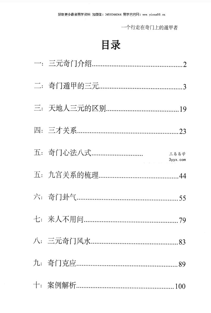 左耶老道 三元奇门秘册 162页 资料图片
