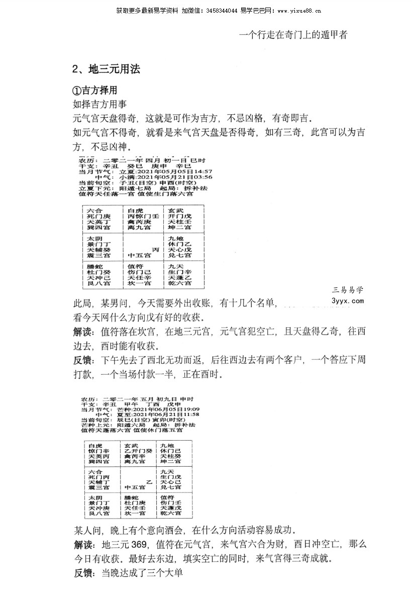 左耶老道 三元奇门秘册 162页 资料图片