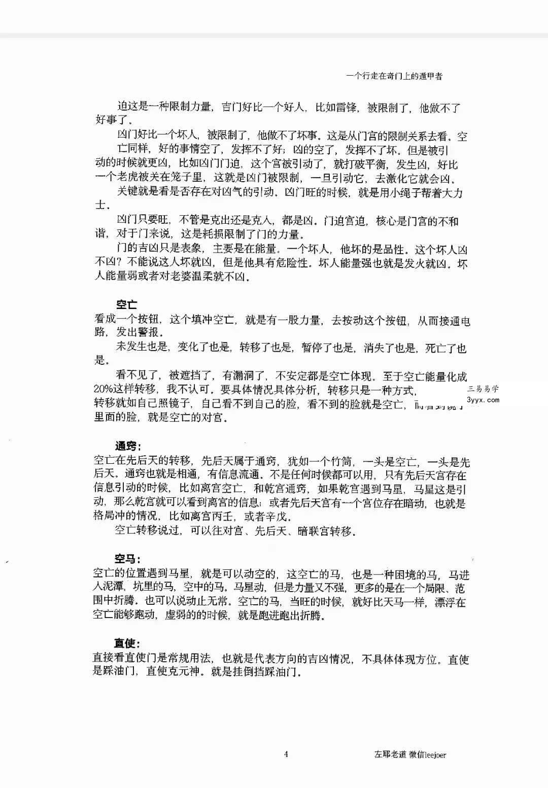 左耶老道 遁甲随师录 资料图片
