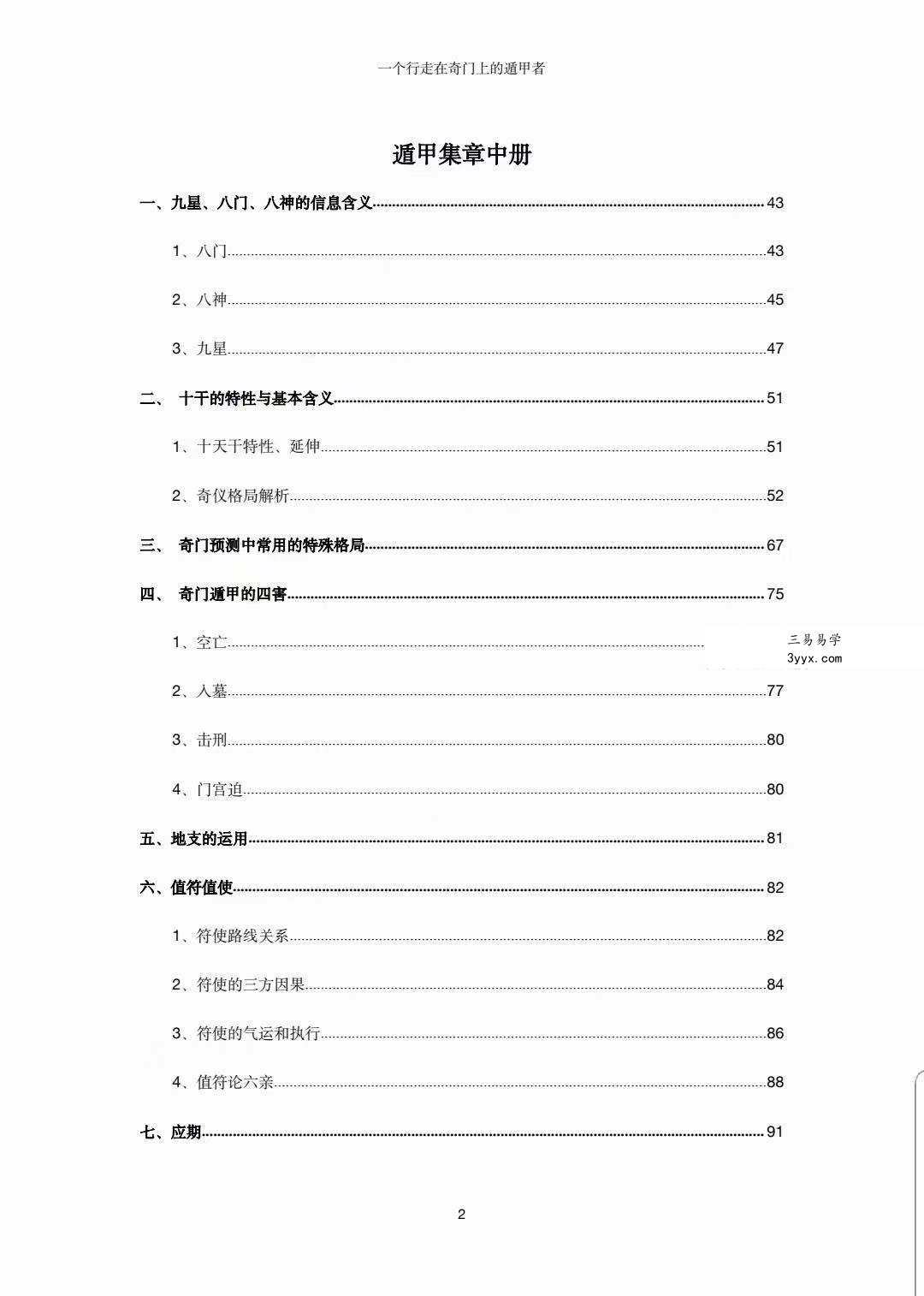 左耶老道 遁甲集章 248页 资料图片