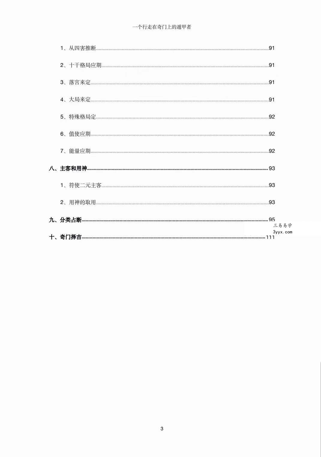 左耶老道 遁甲集章 248页 资料图片