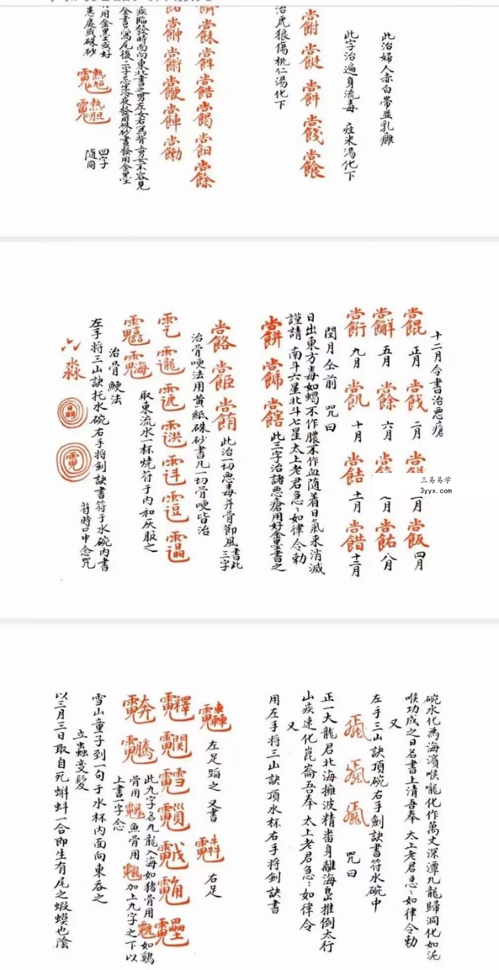 《祝由科》乾元亨利贞 共1-5册 资料图片