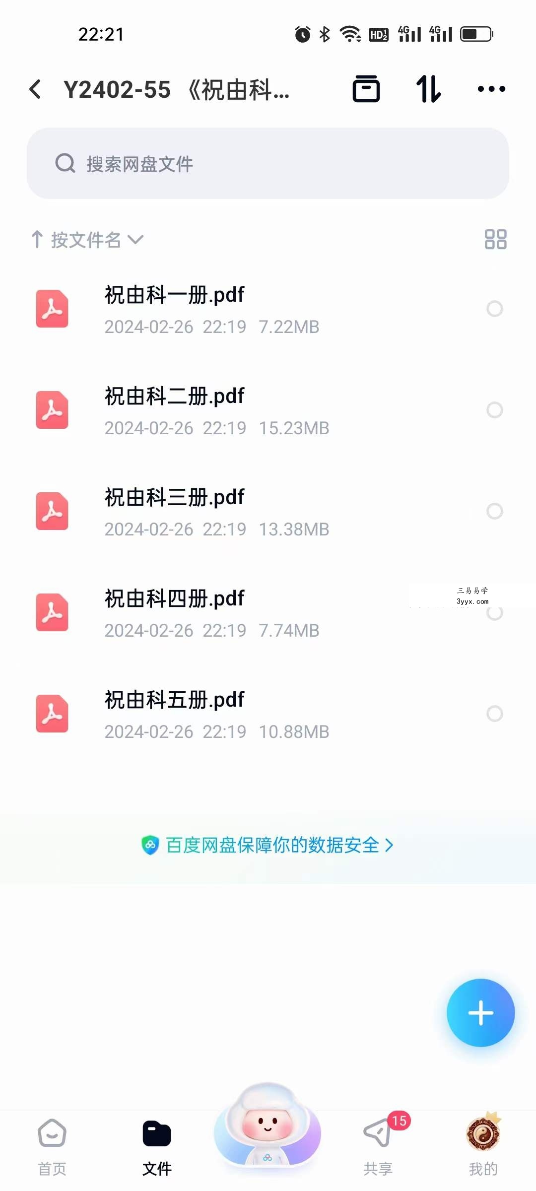 《祝由科》乾元亨利贞 共1-5册 资料图片