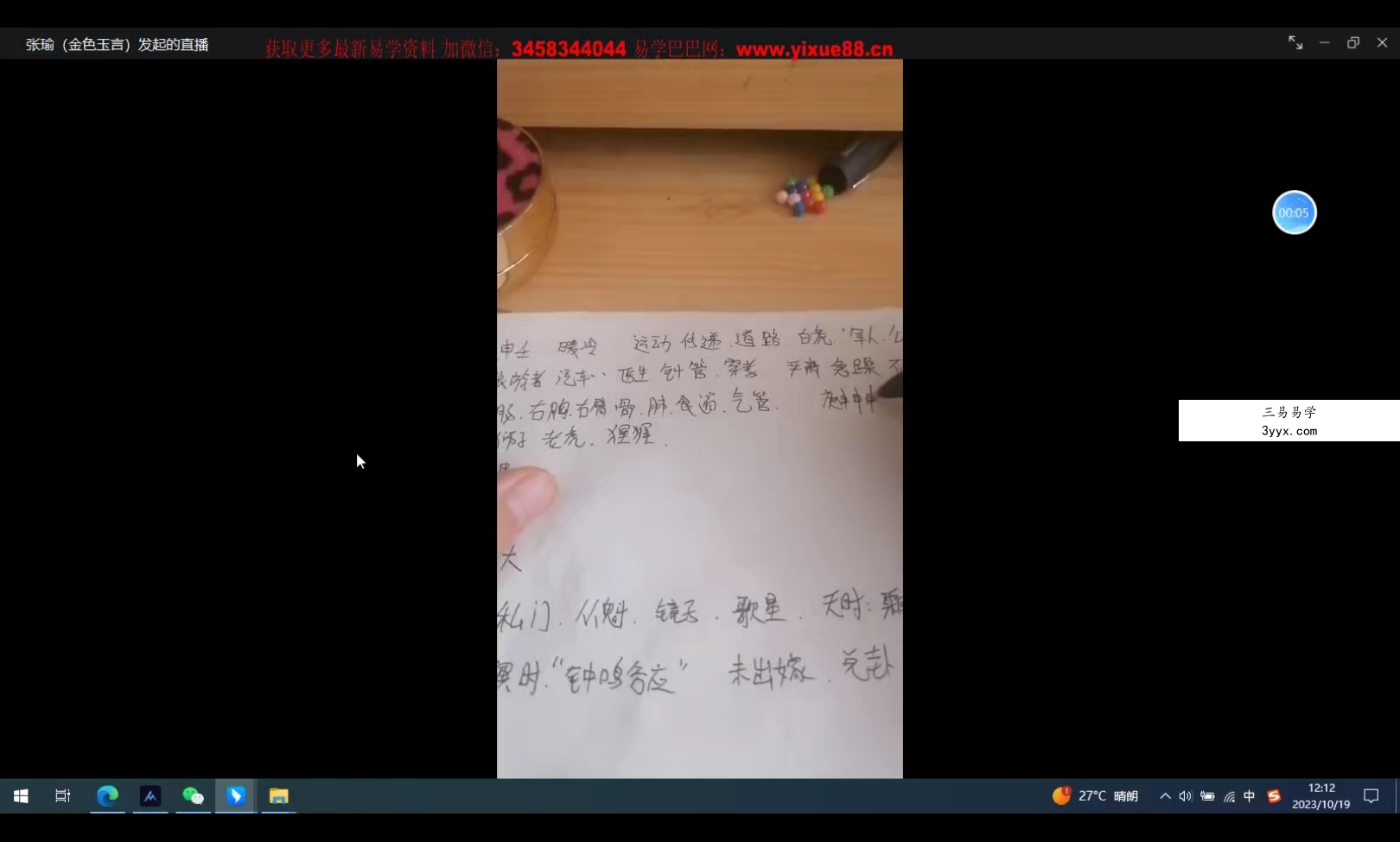 张得计侄女 张瑜金口诀38集 资料图片