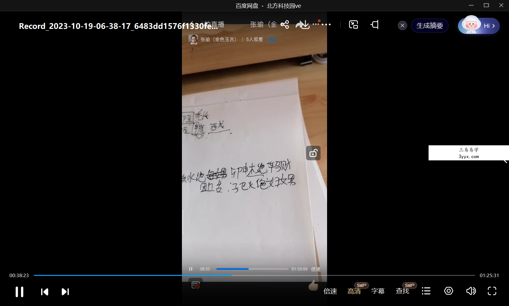 张得计侄女 张瑜金口诀38集 资料图片