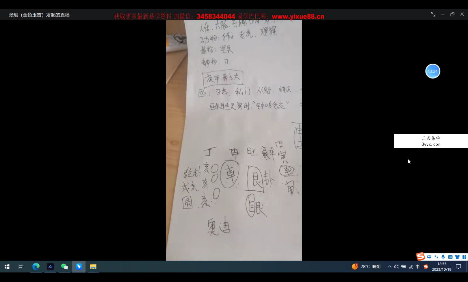 张得计侄女 张瑜金口诀38集 资料图片