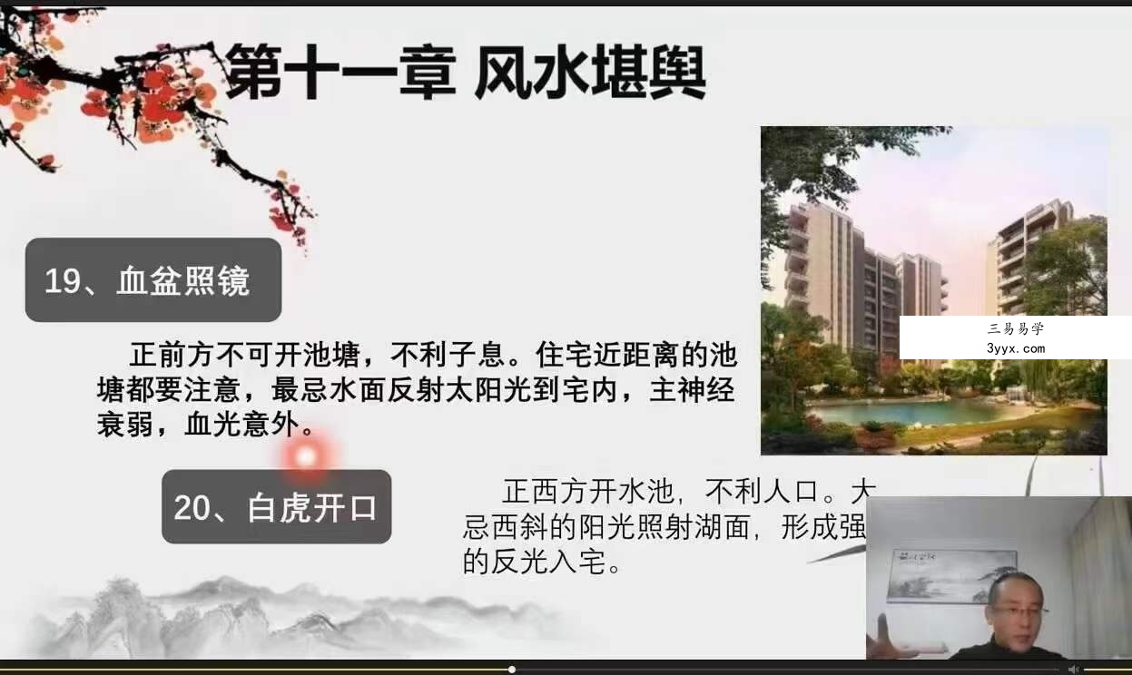 紫航《风水堪舆觅吉凶》14集 资料图片