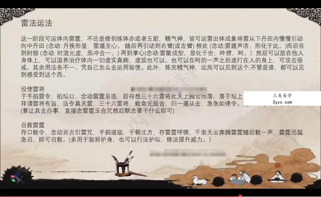 山宇古雷法一部 视频1集 资料图片