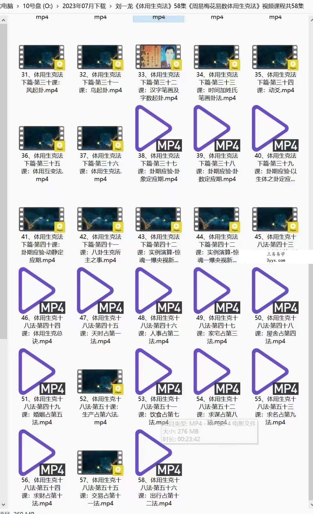 刘一龙《周易梅花易数体用生克法》58集 资料图片