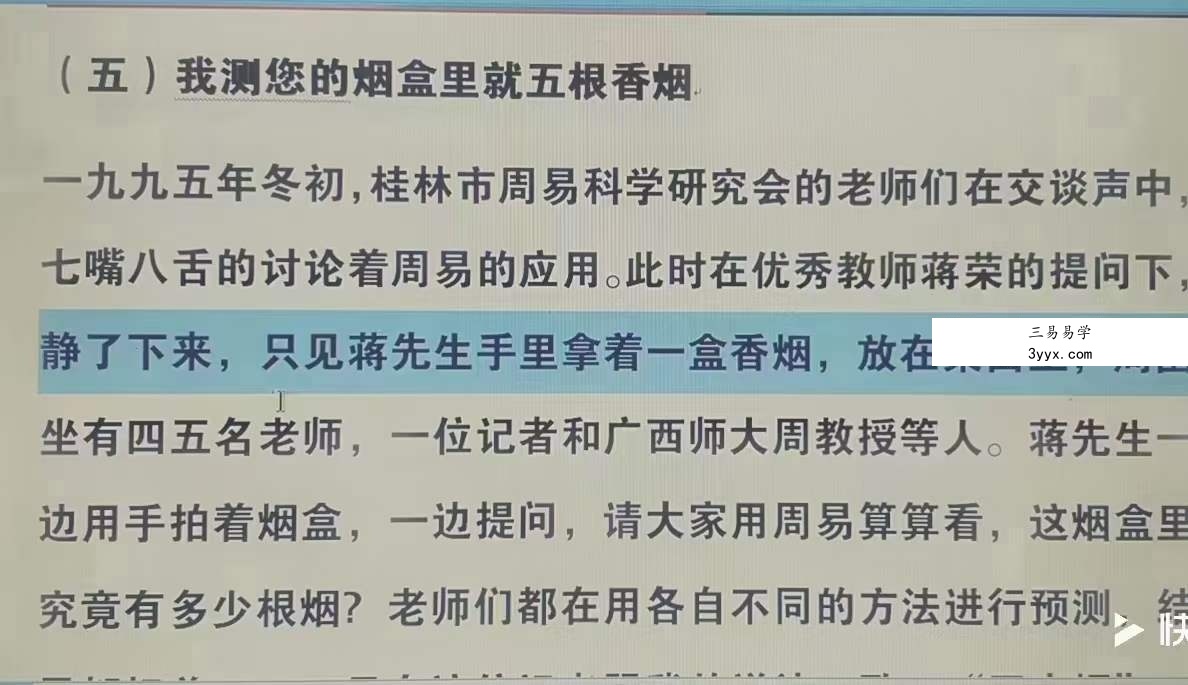 刘一龙《周易梅花易数体用生克法》58集 资料图片