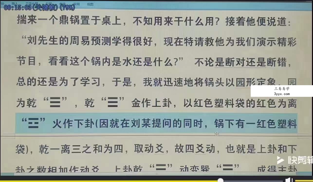刘一龙《周易梅花易数体用生克法》58集 资料图片