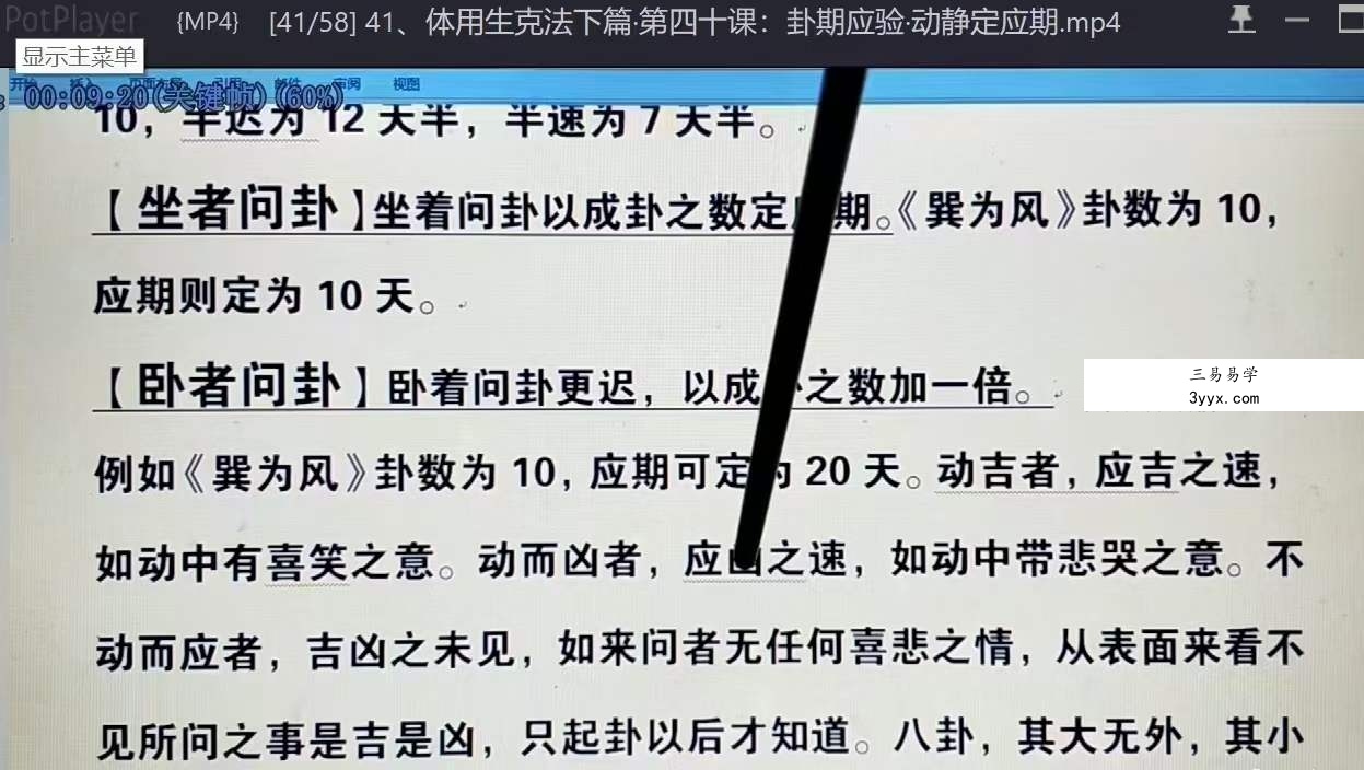 刘一龙《周易梅花易数体用生克法》58集 资料图片
