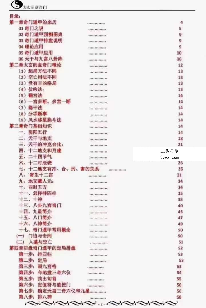 道家太玄阴盘奇门 266页 移动网盘下载 资料图片