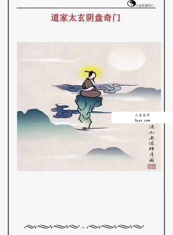 道家太玄阴盘奇门 266页 移动网盘下载 资料图片