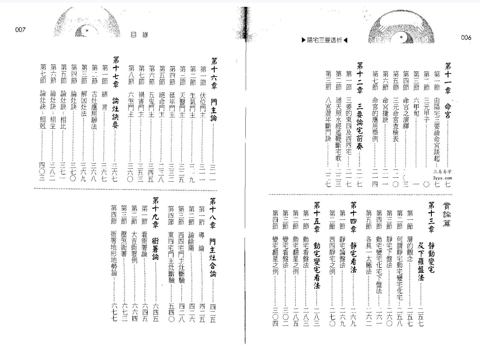 刘贲 风水实战技法：阳宅三要透析 692页 资料图片