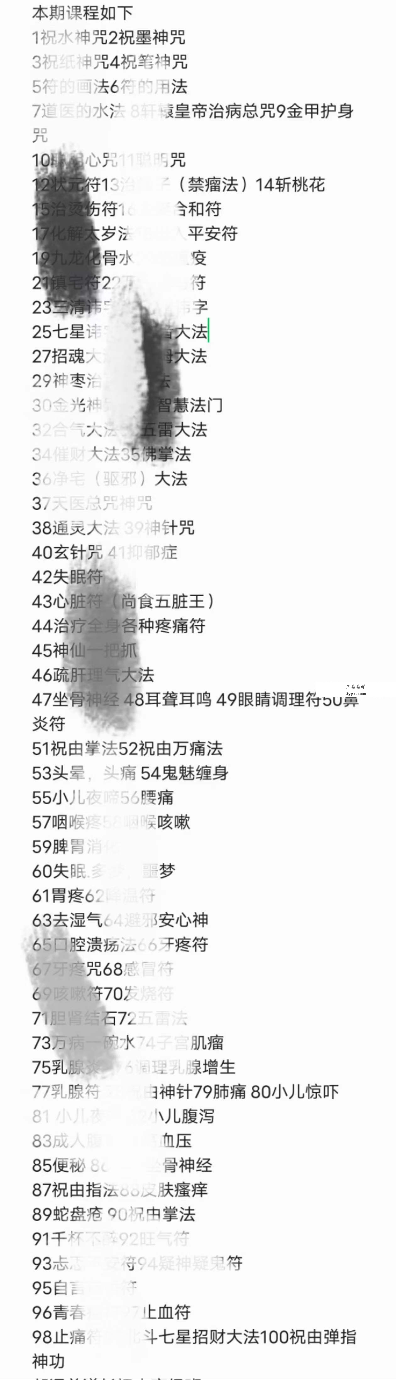 郝通善道长天医祝由术3集 资料图片