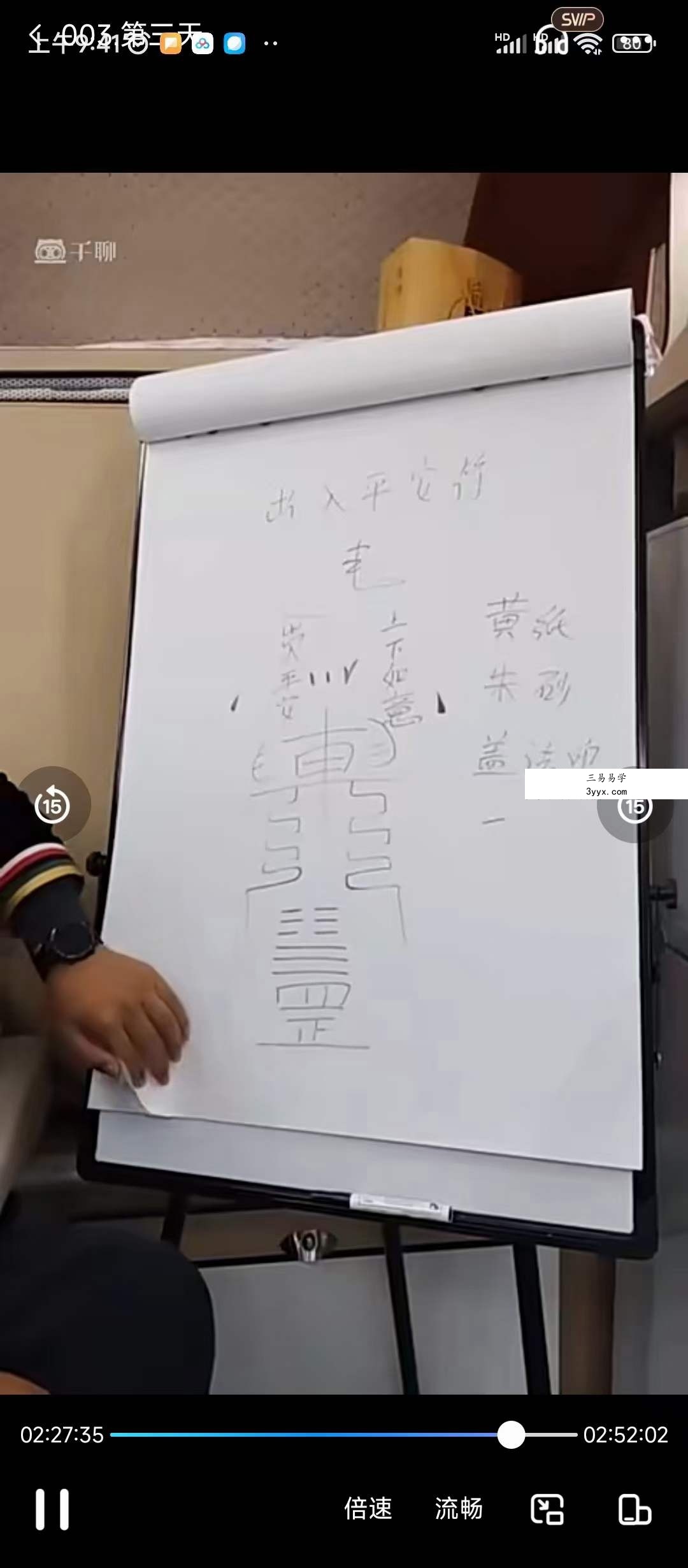 郝通善道长天医祝由术3集 资料图片