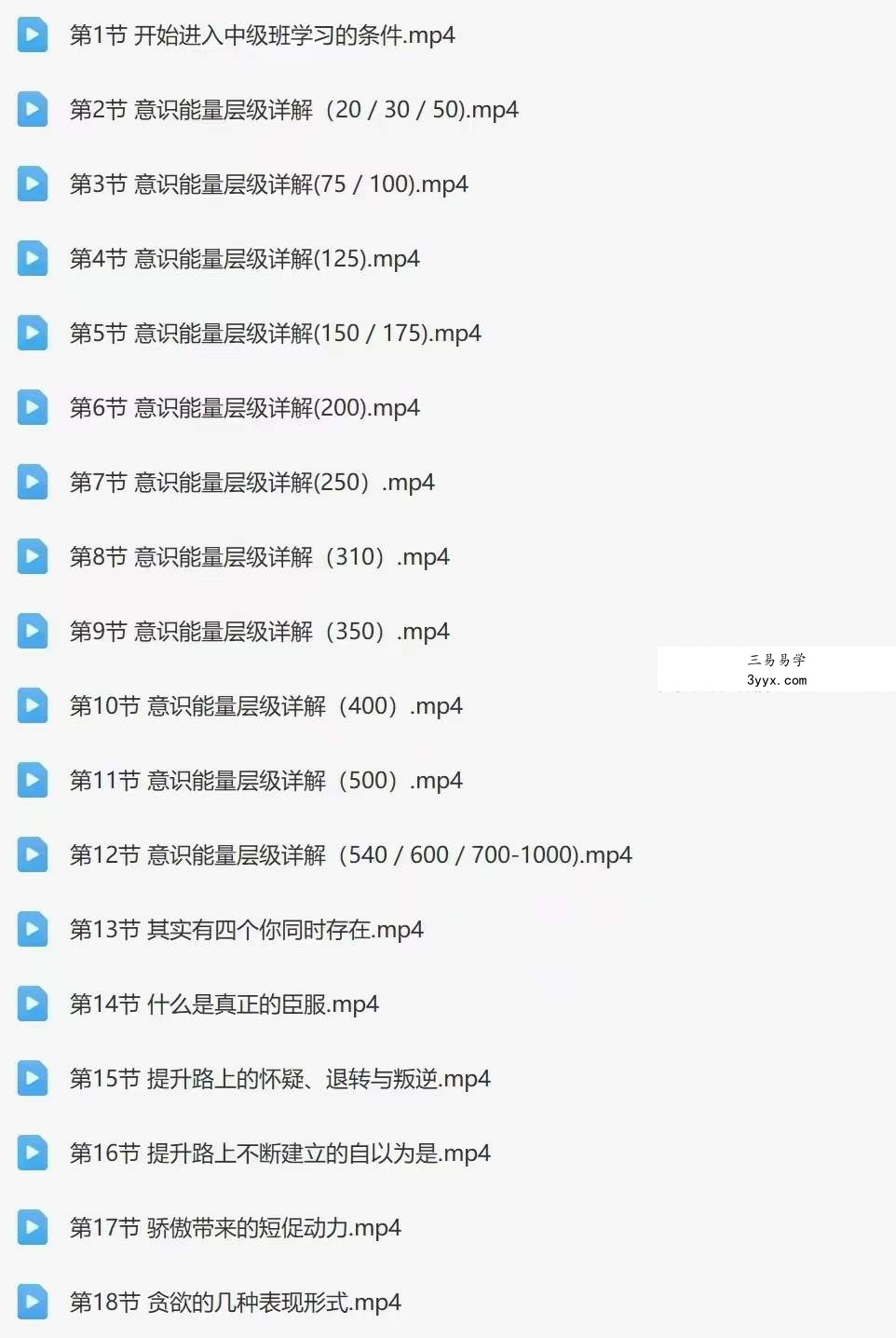 殷浩然能量提升中级稳固提高班70集 资料图片