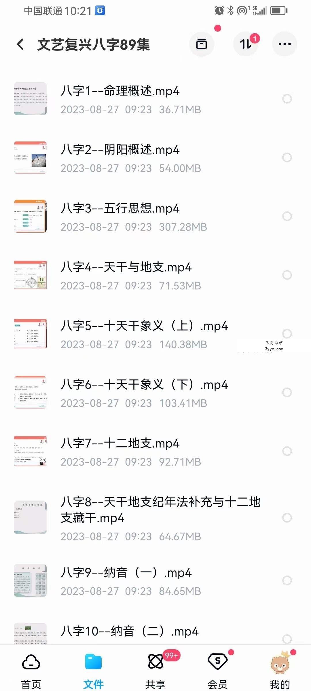 文艺复兴八字命理89集 资料图片