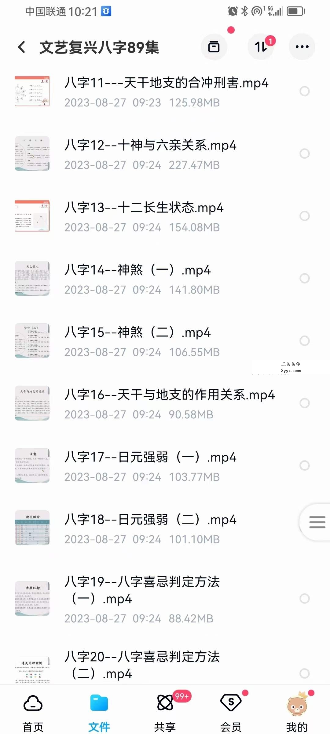 文艺复兴八字命理89集 资料图片