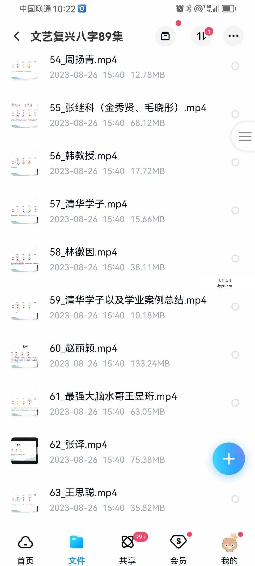 文艺复兴八字命理89集 资料图片