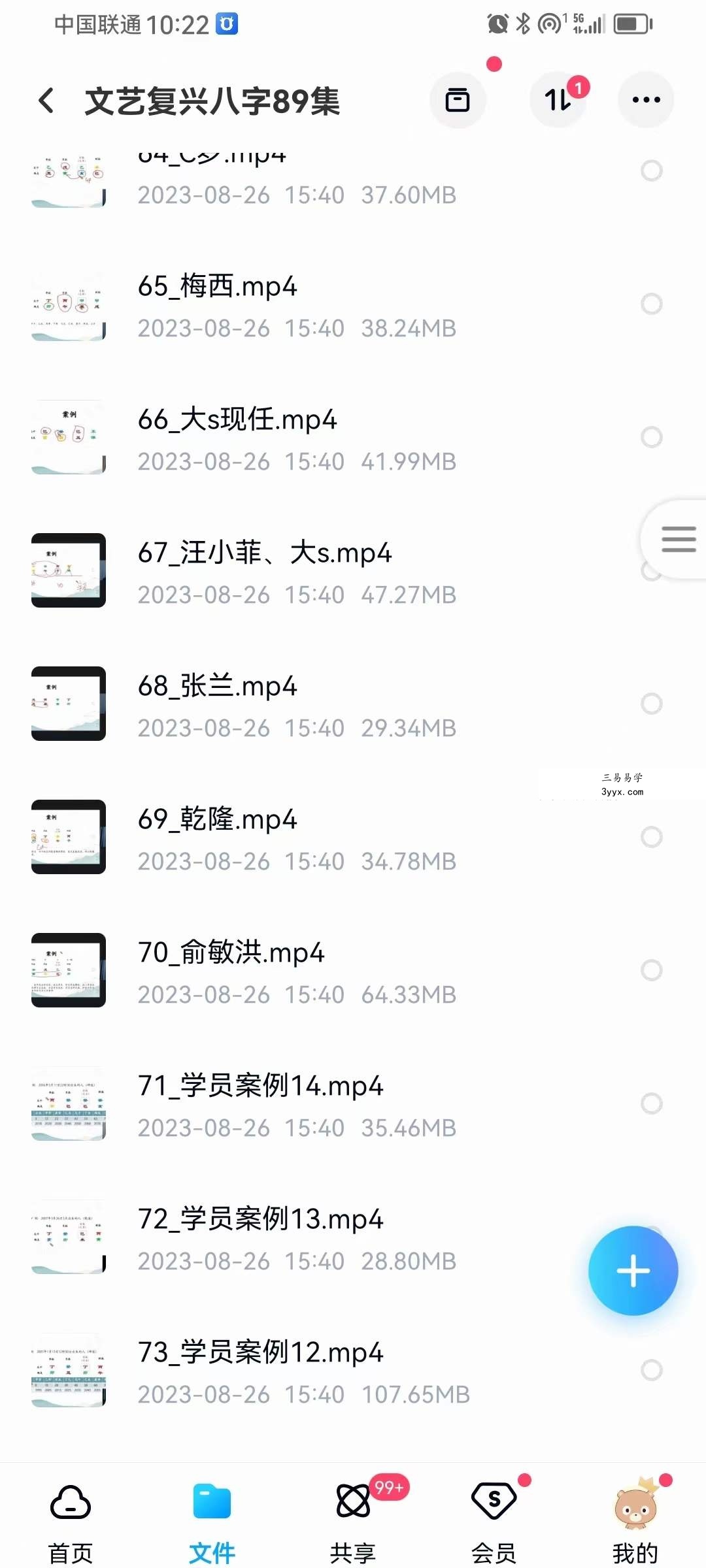 文艺复兴八字命理89集 资料图片