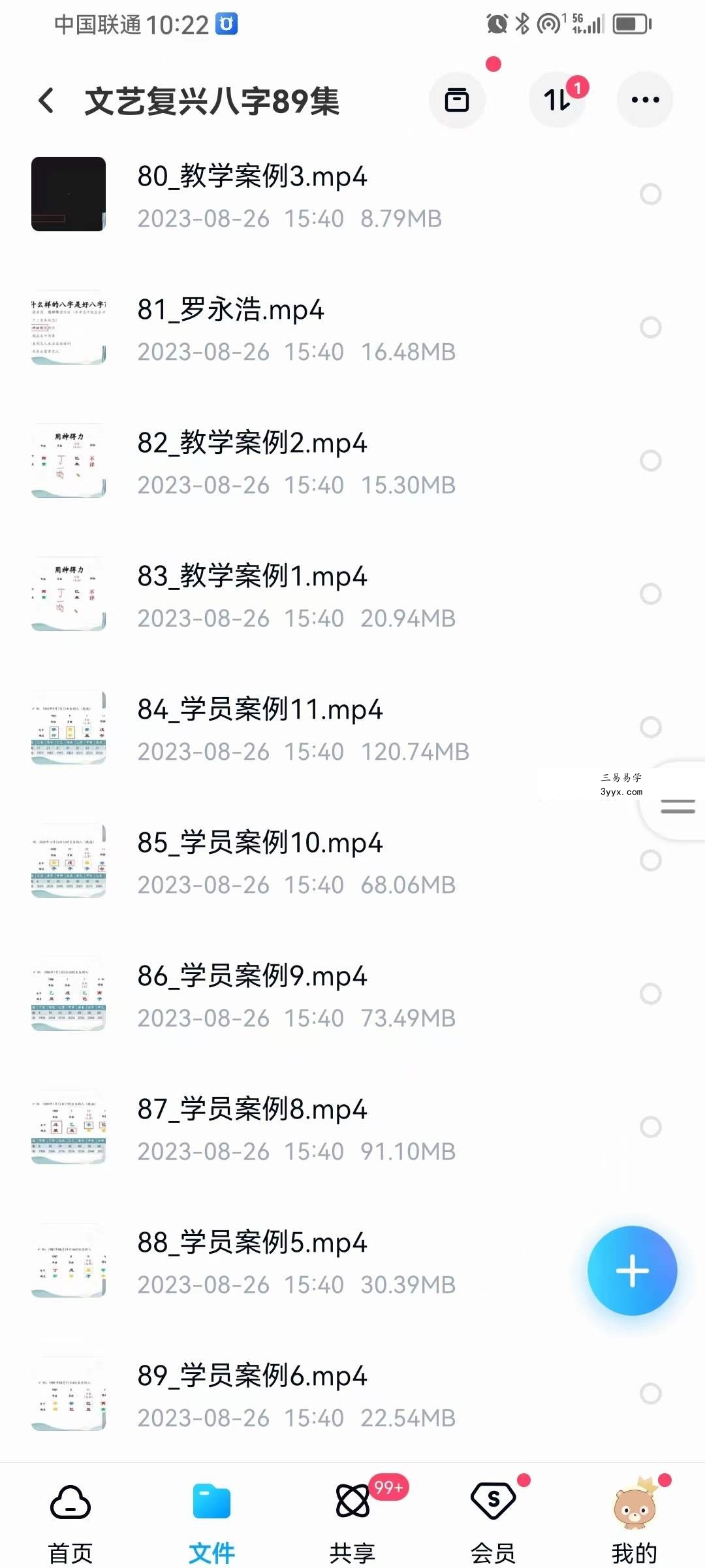 文艺复兴八字命理89集 资料图片