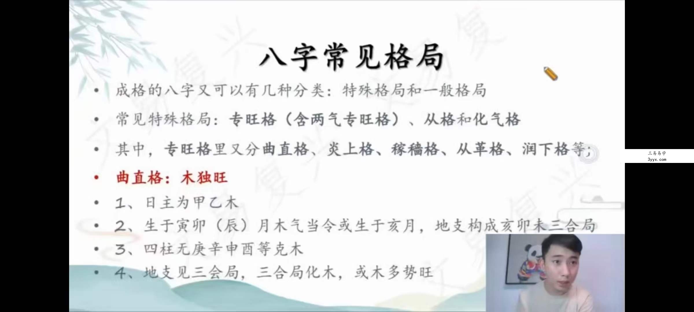 文艺复兴八字命理89集 资料图片