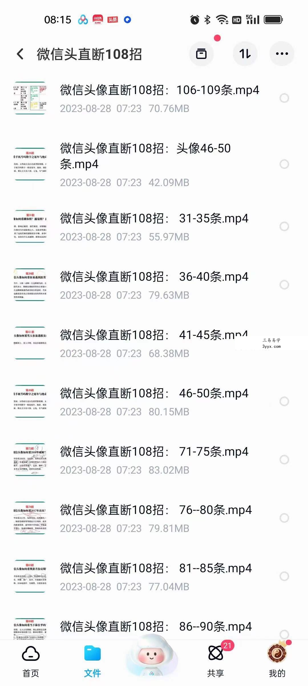 司天喜 微信头像直断108招 24集 资料图片