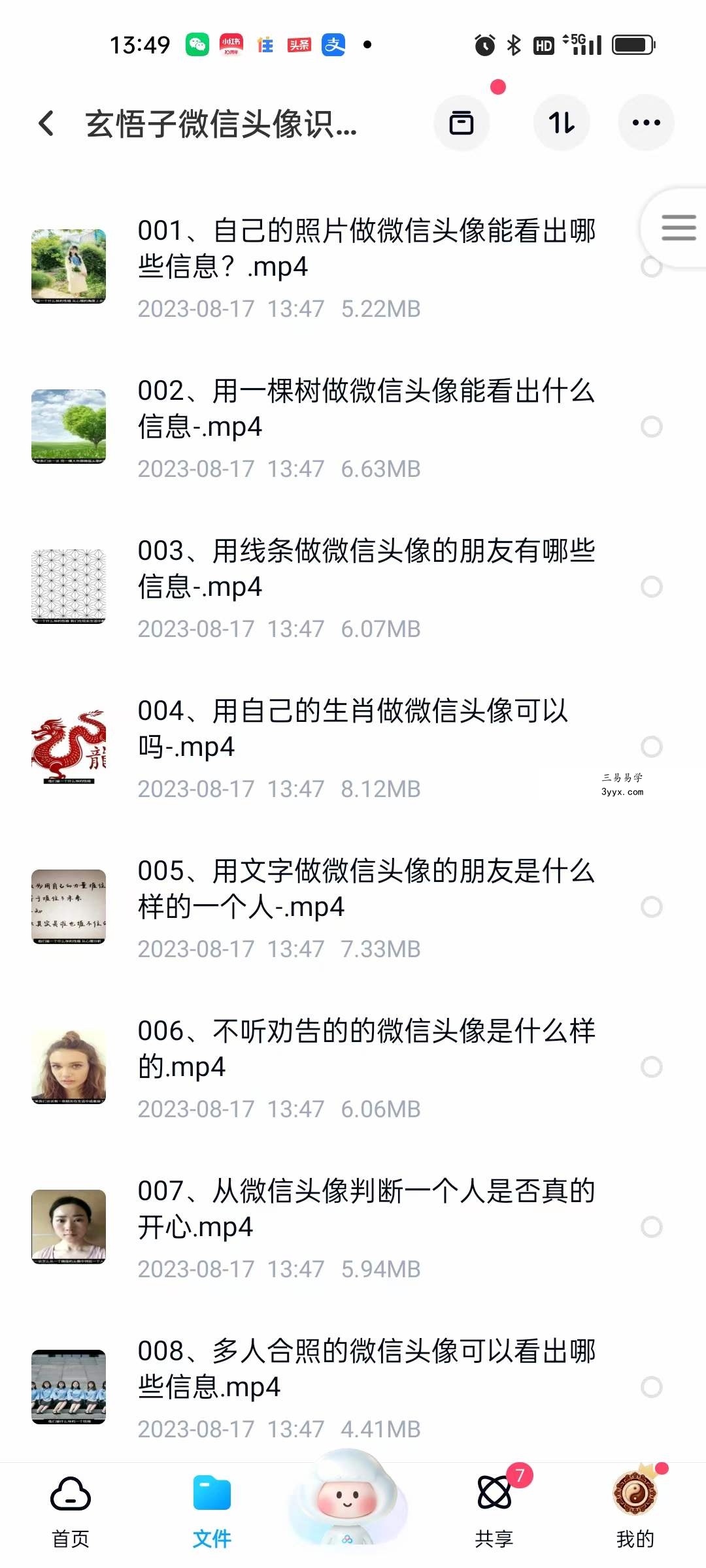 玄悟子微信头像识人术136集视频 资料图片