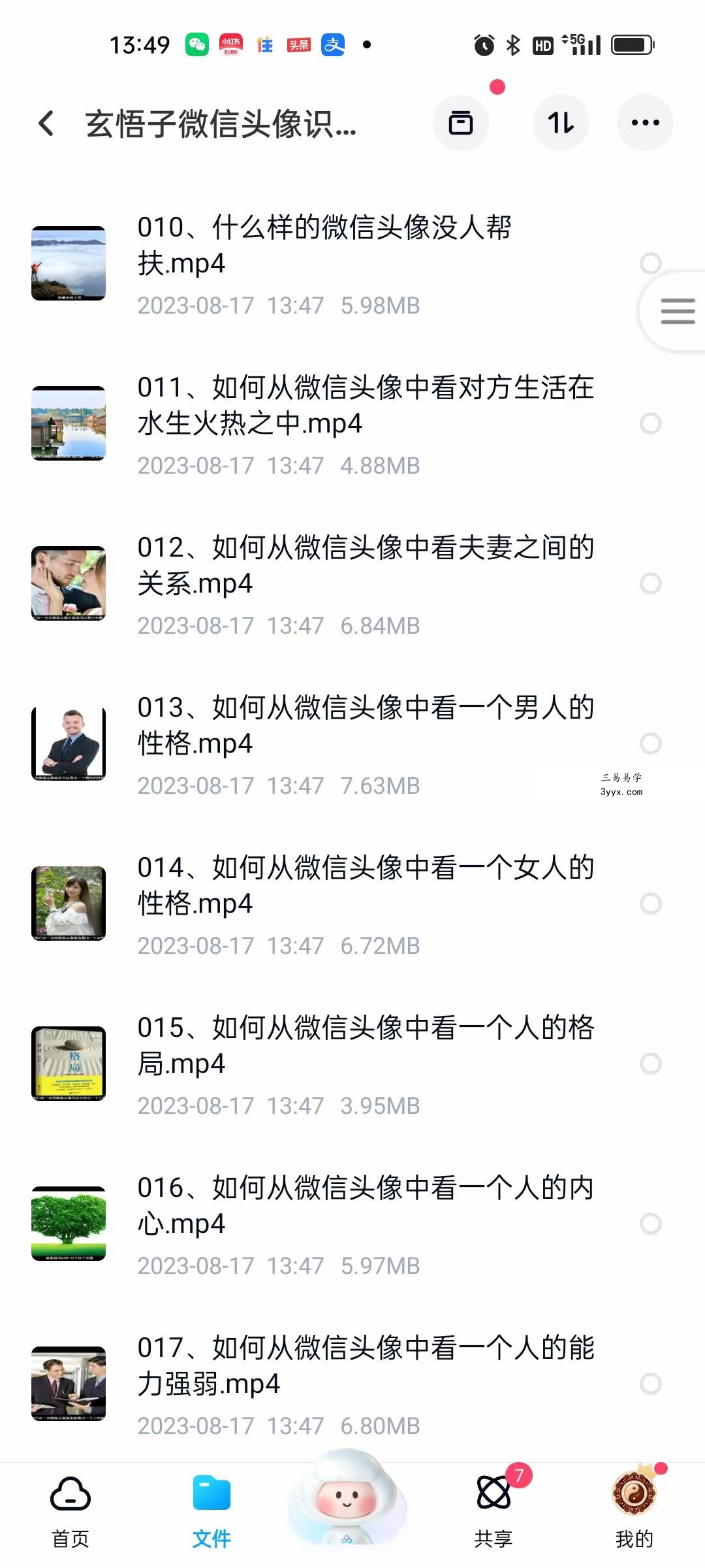 玄悟子微信头像识人术136集视频 资料图片