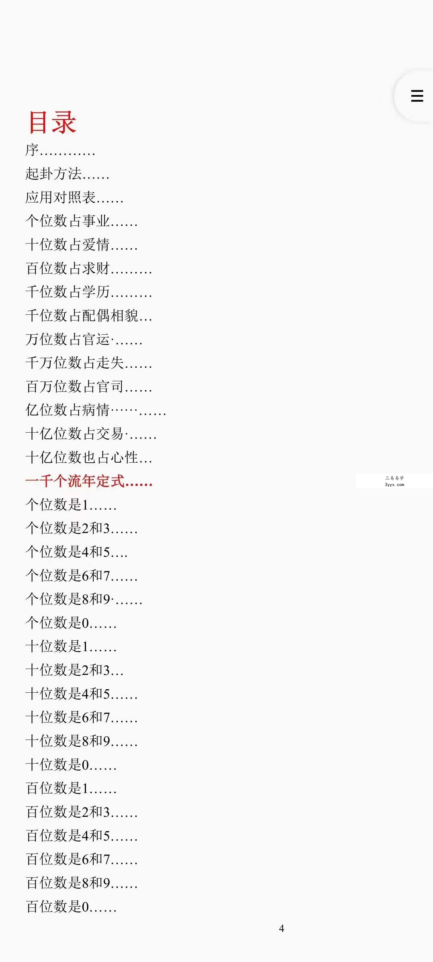 铁算盘算命术 电子书 资料图片