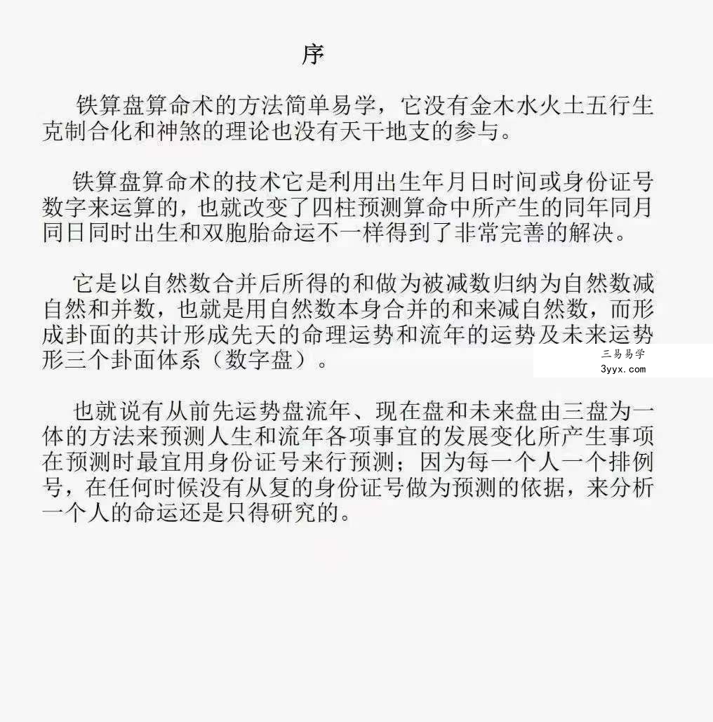 铁算盘算命术 电子书 资料图片